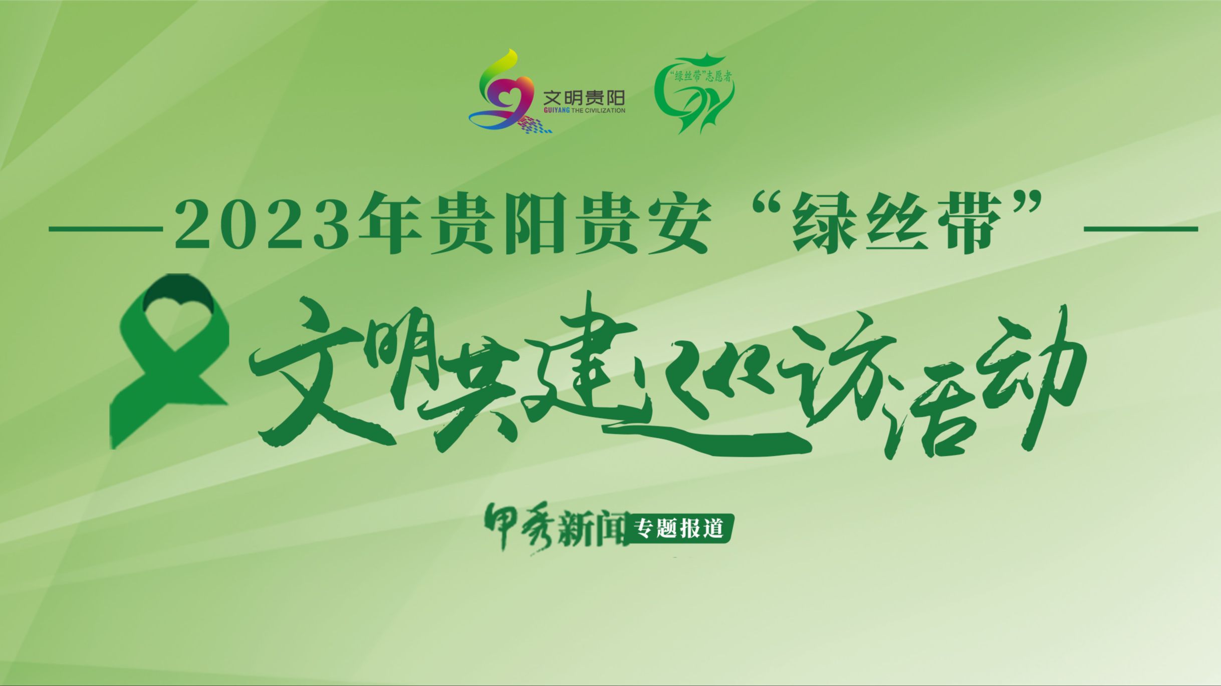 文明共建.jpg